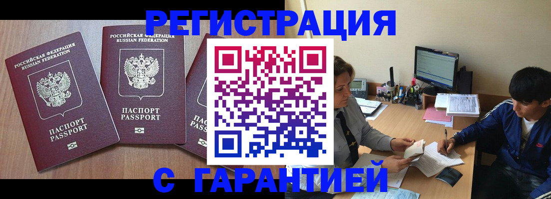 временная регистрация гарантия в Менделеевске