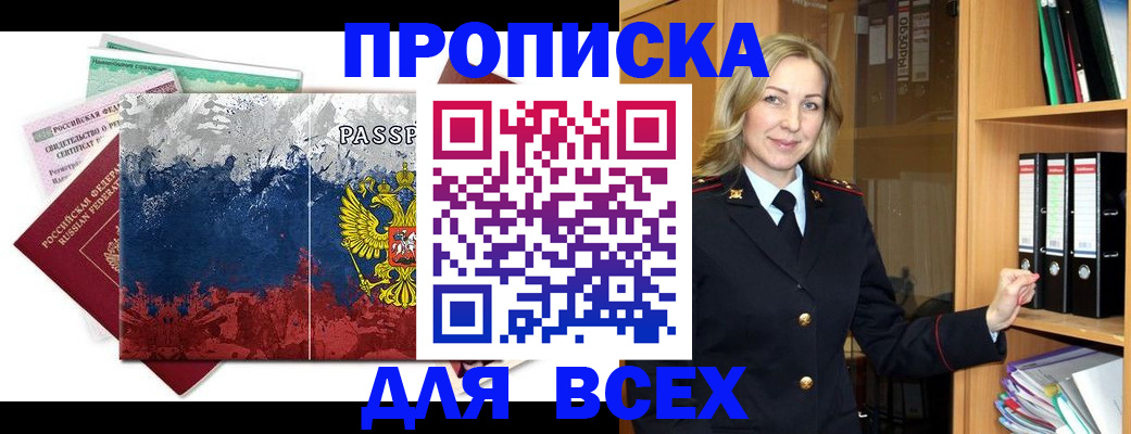 прописка законно в Менделеевске