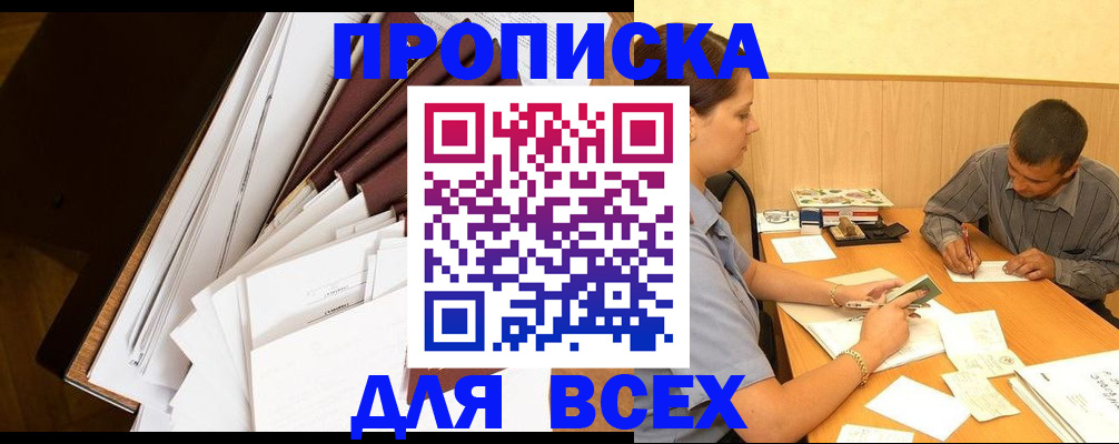 прописка в квартире в Менделеевске