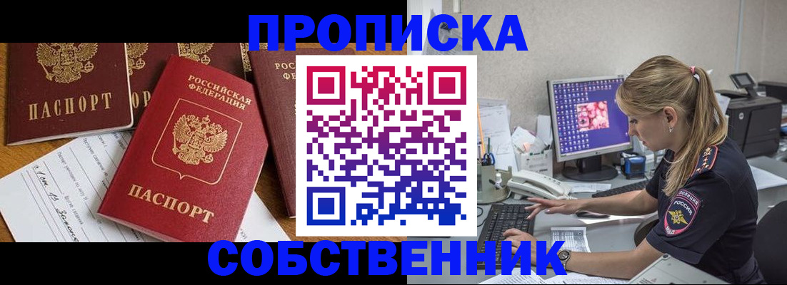 прописка для работы в Менделеевске